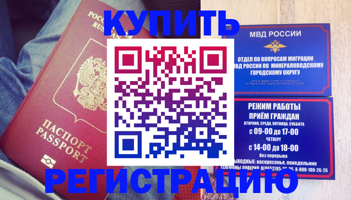 прописка для работы в Назарово