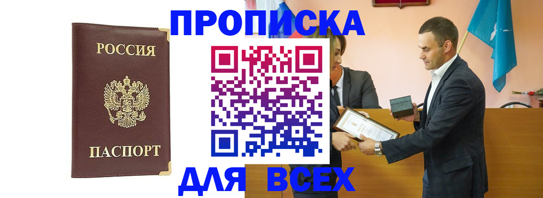 пропишу в квартире в Назарово