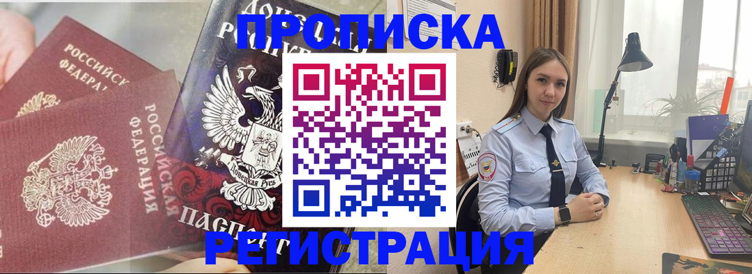 прописка регистрация в Назарово